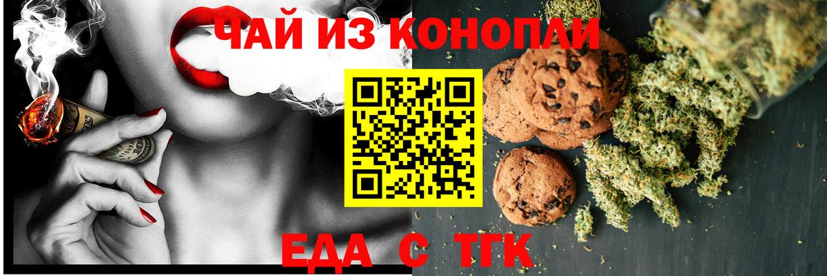 Еда ТГК конопля  Вход с VPN  Первоуральск 