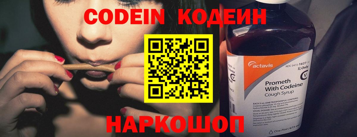 Кодеин напиток Lean (лин) Первоуральск
