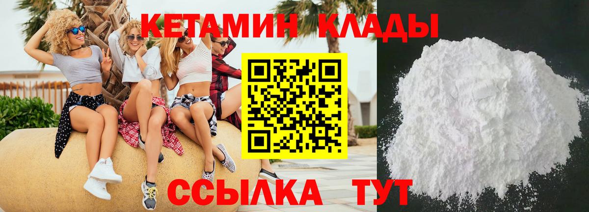 Кетамин VHQ Первоуральск