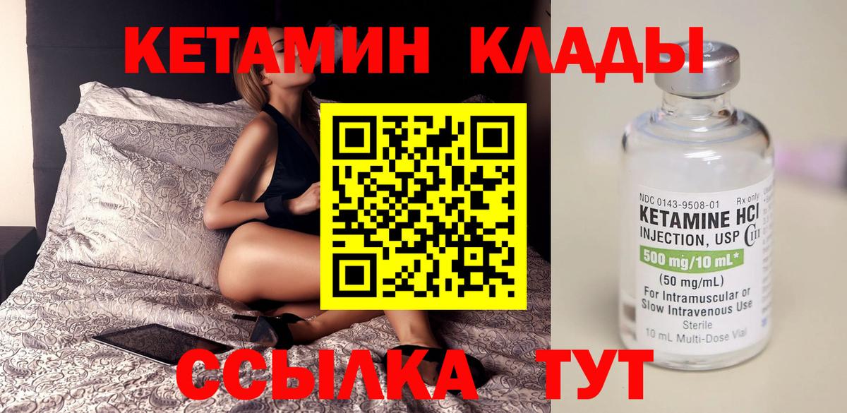 КЕТАМИН VHQ  Вход с VPN  Первоуральск 