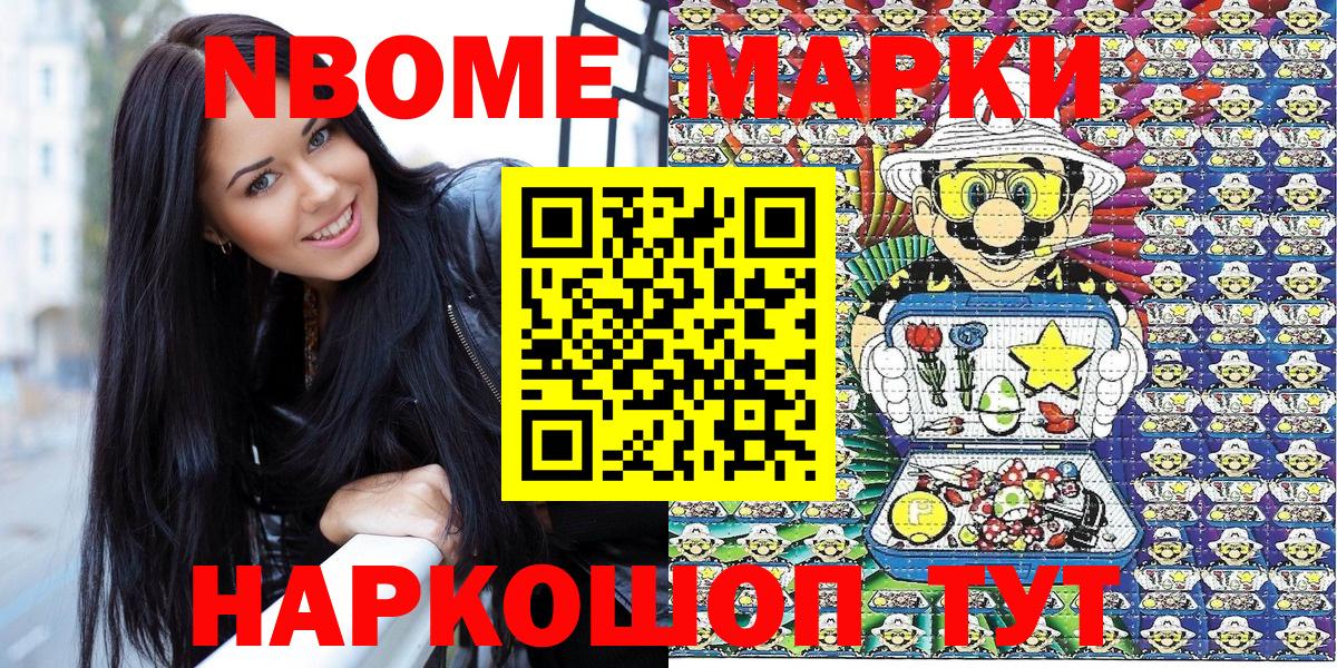 Марки N-bome  Наркотические марки 1,5мг  Вход с VPN  Первоуральск  Наркотические марки 1,5мг 