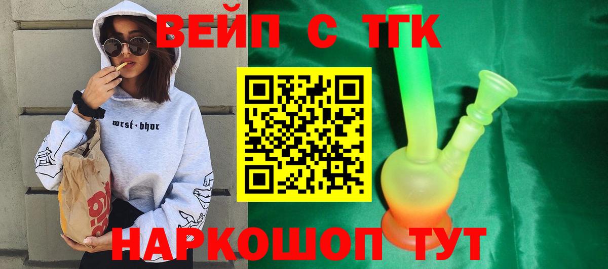 Первоуральск  ТГК концентрат  Вход с VPN  Дистиллят ТГК вейп с тгк 